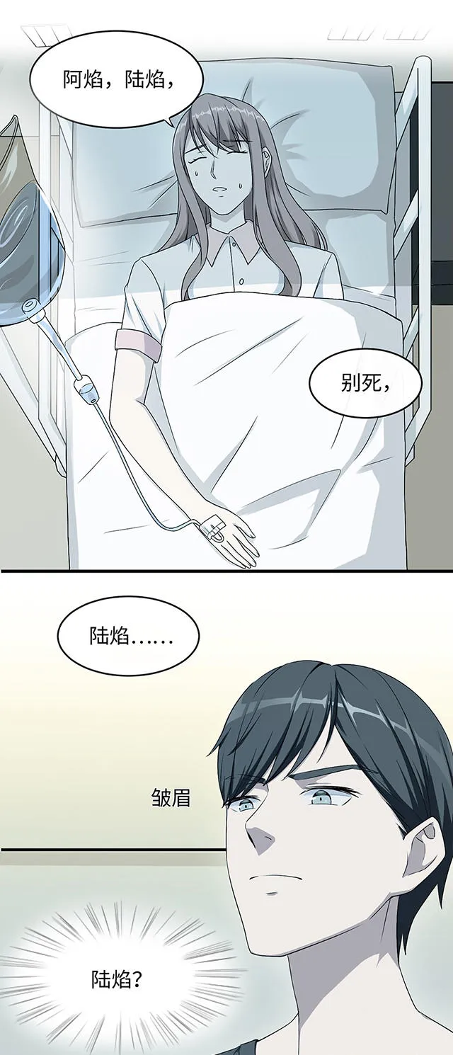 莫少逼婚，新妻难招架漫画漫画,第13话23图