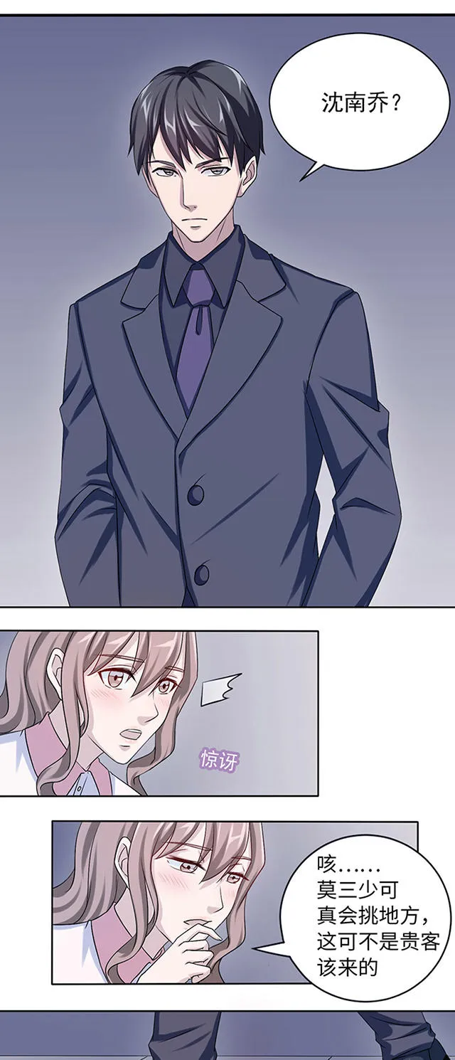 莫少逼婚，新妻难招架漫画漫画,第7话14图
