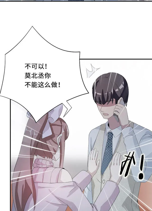 莫少逼婚新妻难招架动漫推荐漫画,第54话54图
