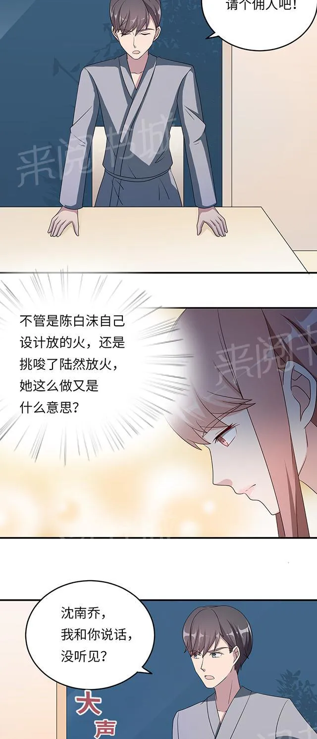 莫少逼婚，新妻难招架漫画漫画,第43话 吻我8图