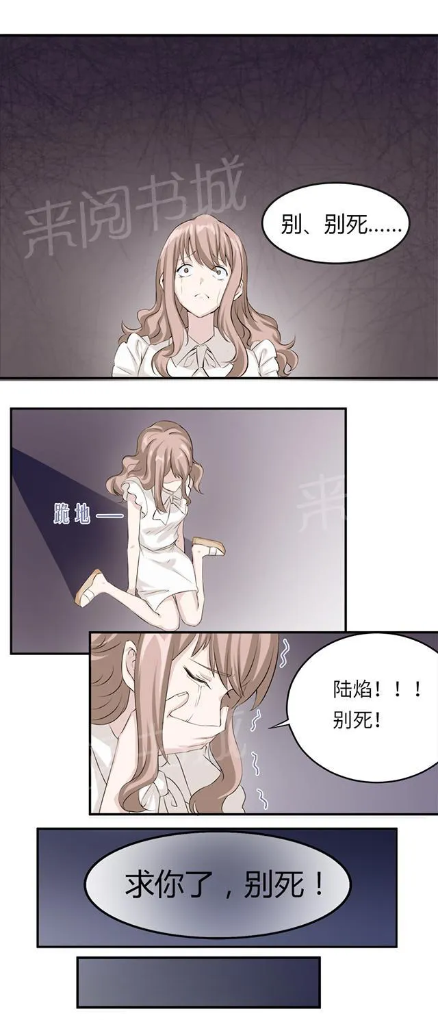 莫少逼婚，新妻难招架漫画漫画,第6话 别死19图