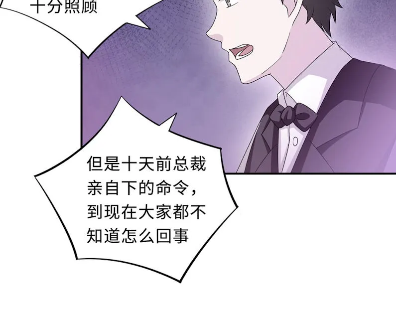 莫少逼婚，新妻难招架漫画漫画,第53话17图