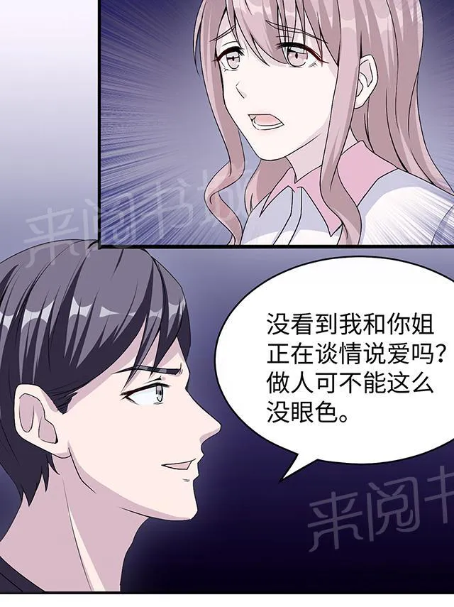 莫少逼婚，新妻难招架漫画漫画,第12话 谈情说爱15图