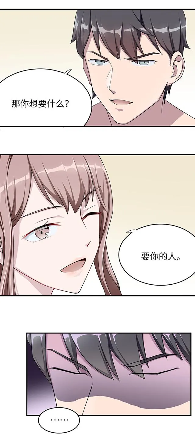 莫少逼婚，新妻难招架漫画漫画,第1话 你想要什么11图