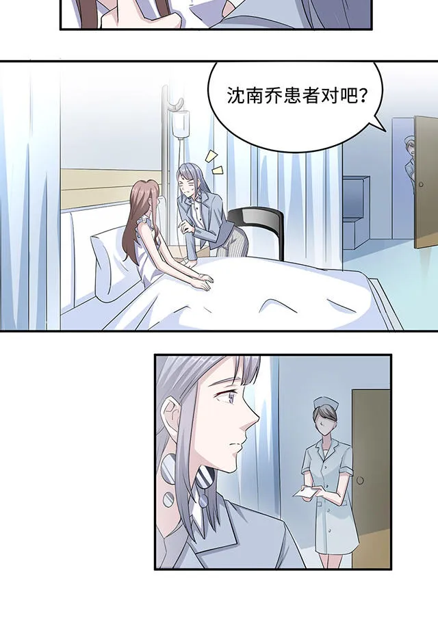 莫少逼婚，新妻难招架漫画漫画,第28话5图