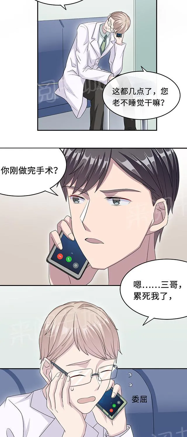 强婚莫少新妻漫画,第23话 昏迷30图