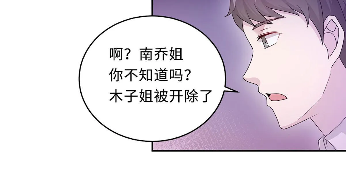 莫少逼婚，新妻难招架漫画漫画,第53话 她被开除了15图