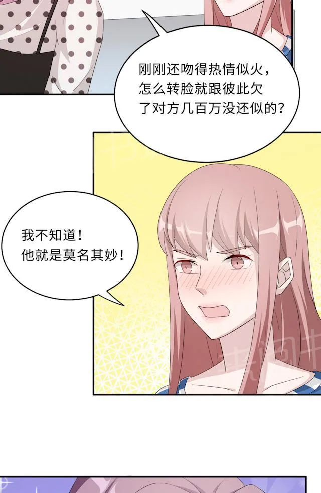 莫少逼婚，新妻难招架漫画漫画,第50话 他喜欢我？24图