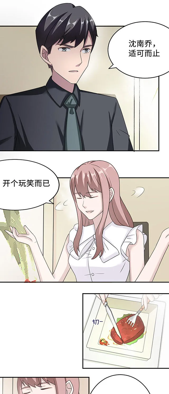 莫少逼婚，新妻难招架漫画漫画,第37话4图
