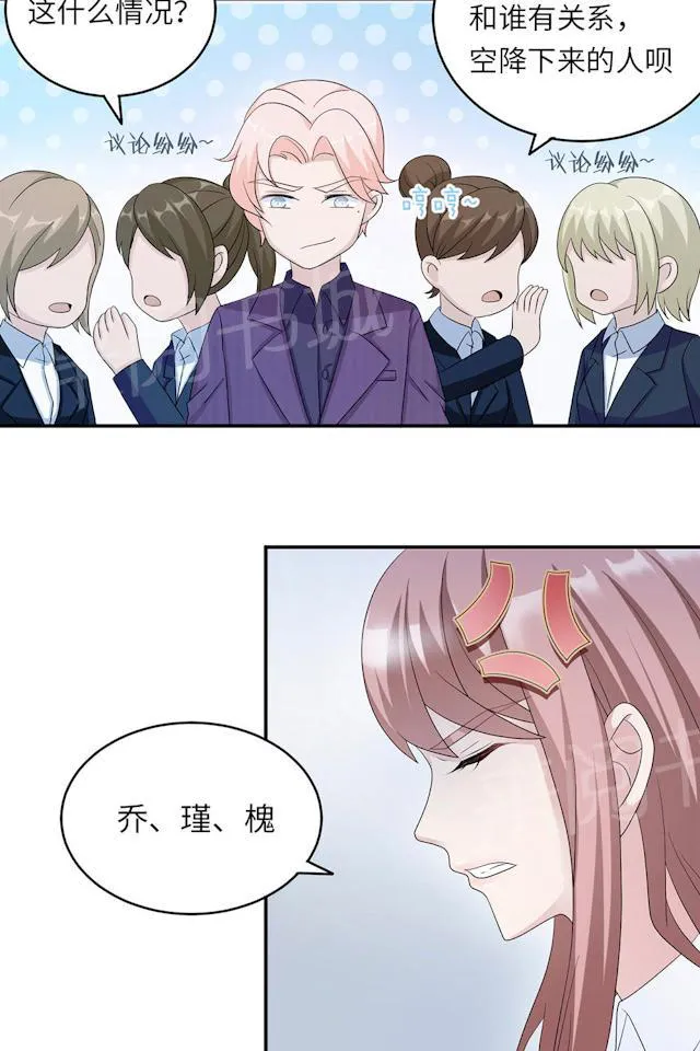 莫少逼婚，新妻难招架漫画漫画,第46话 一丘之貉3图
