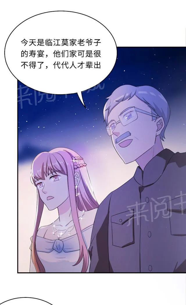 莫少逼婚，新妻难招架漫画漫画,第61话 寿宴相遇16图