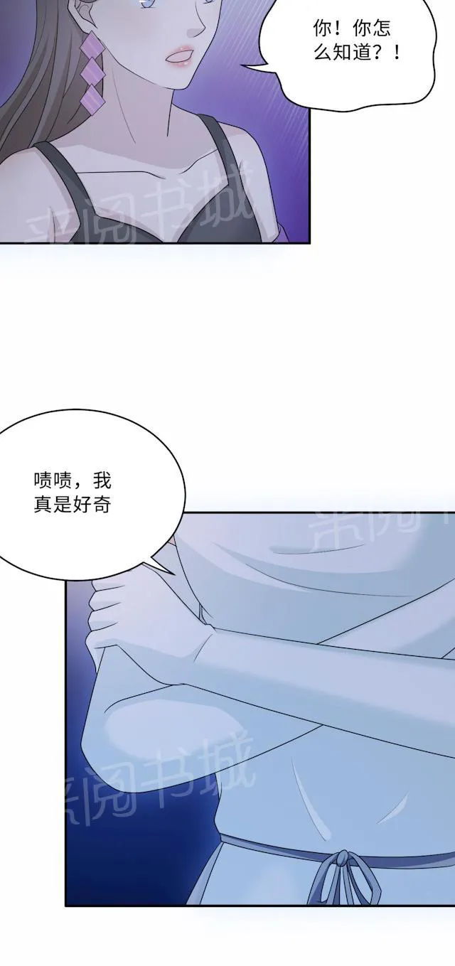 莫少追婚新妻难招架漫画,第63话 泳池谈判21图