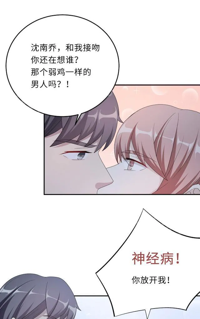 莫少逼婚，新妻难招架漫画漫画,第50话 他喜欢我？18图