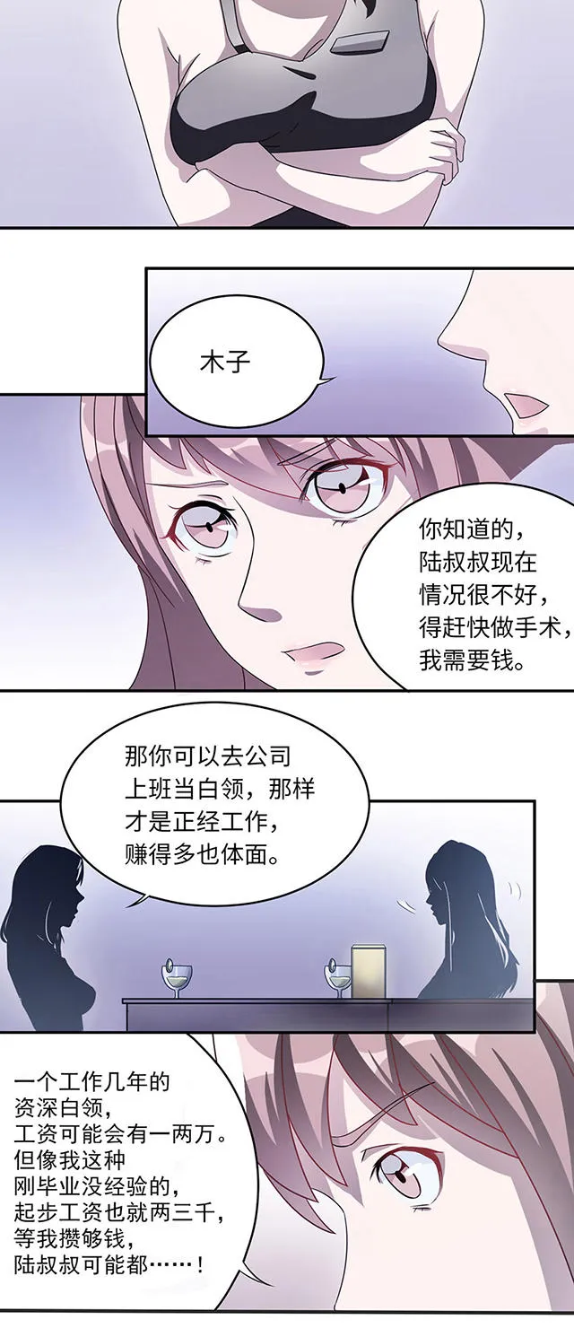 莫少逼婚，新妻难招架漫画漫画,第7话5图