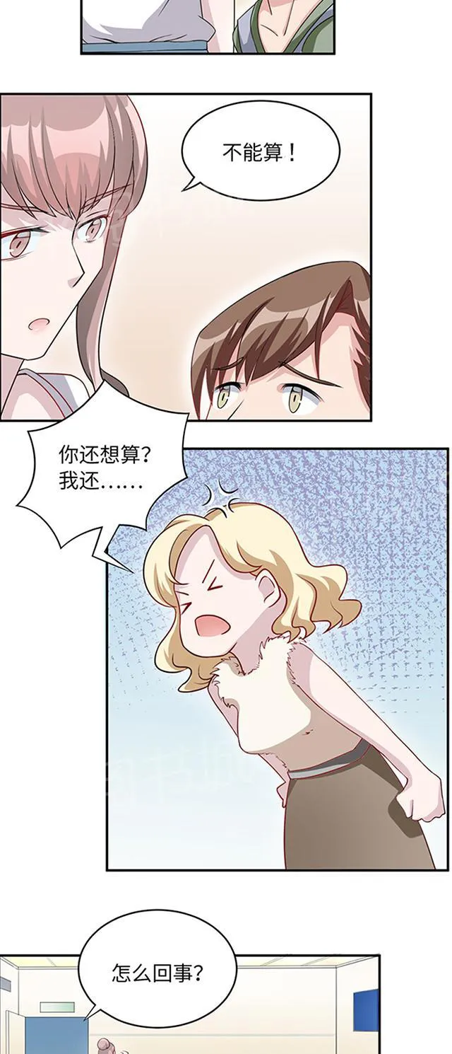 莫少逼婚，新妻难招架漫画漫画,第9话 陆然26图