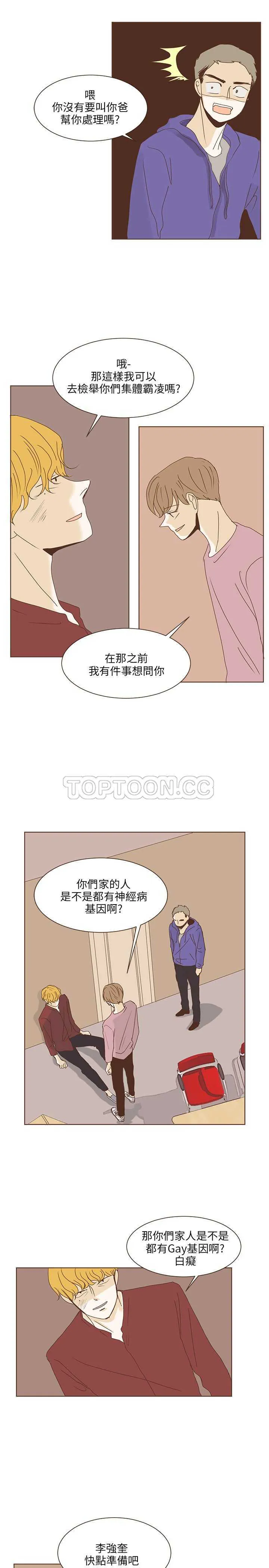 无法阻挡的Gay(完結)漫画漫画,第40话16图