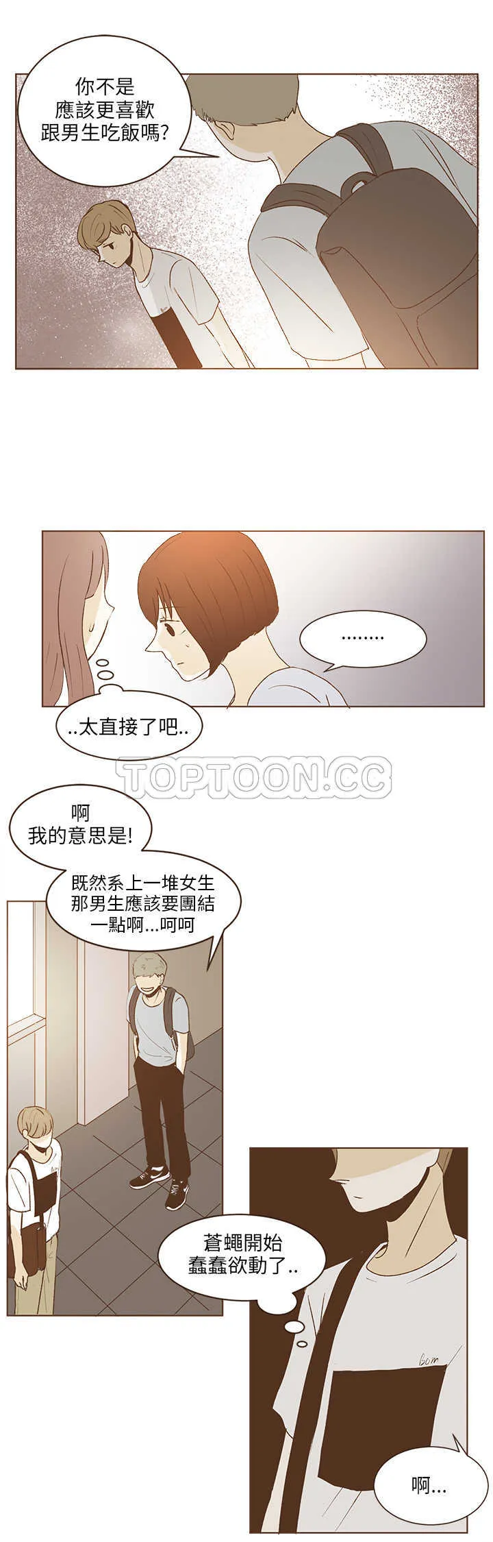 无法阻挡的highkick剧照漫画,第32话4图