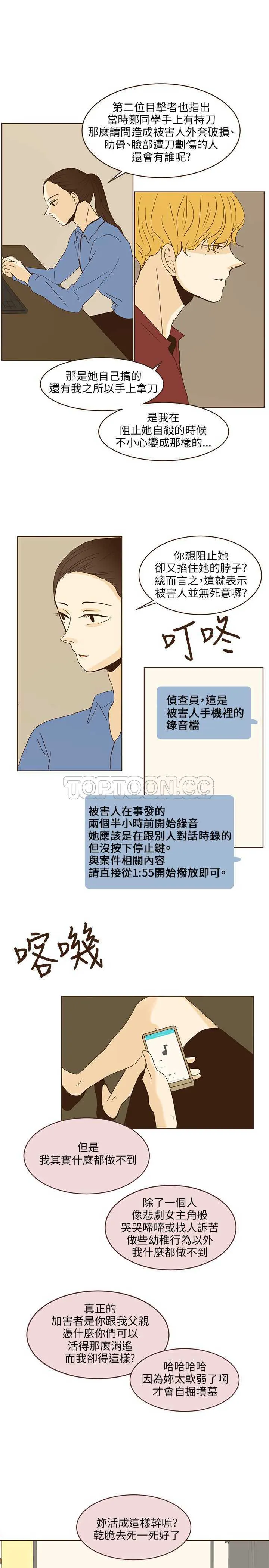 无法阻挡的highting漫画,第44话13图