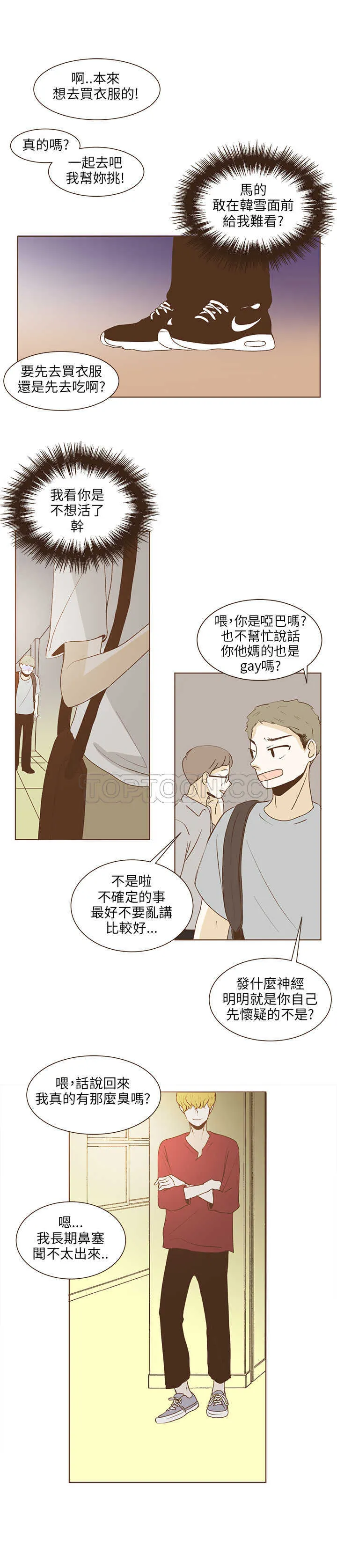 无法阻挡的highkick剧照漫画,第32话6图