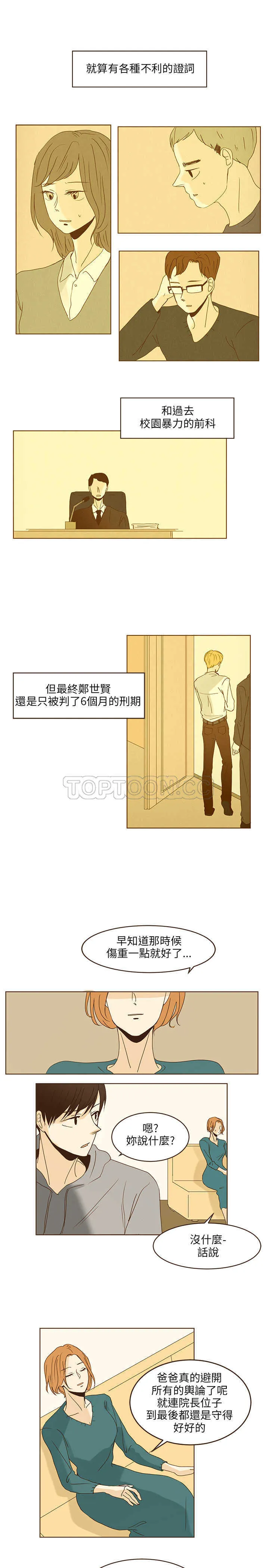 无法阻挡的highkick超清漫画,第45话3图