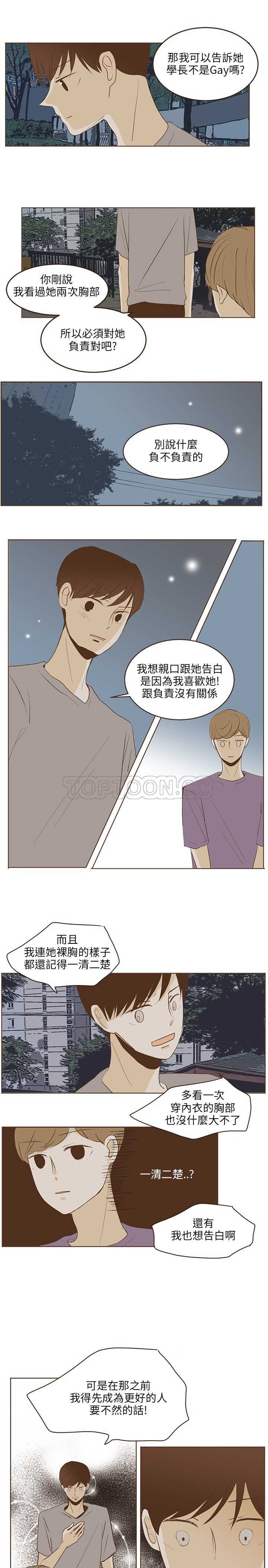 无法阻挡的highting漫画,第25话14图