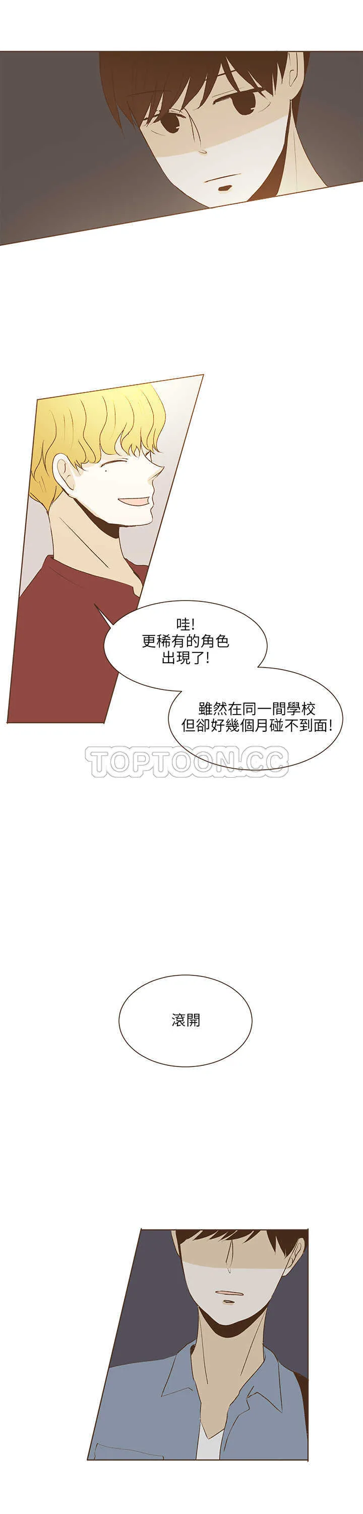 无法阻挡的highkick剧照漫画,第32话15图