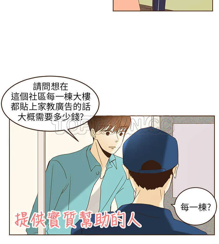 无法阻挡的Gay(完結)漫画漫画,外傳-第1話2图