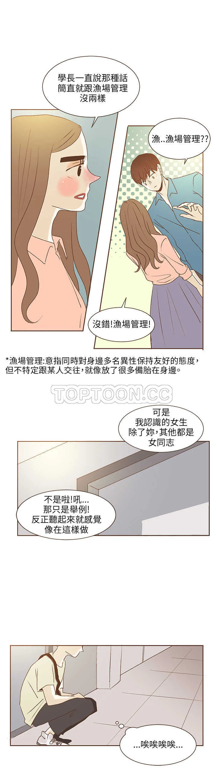 无法阻挡的highkick恐怖的是第几集漫画,第36话9图