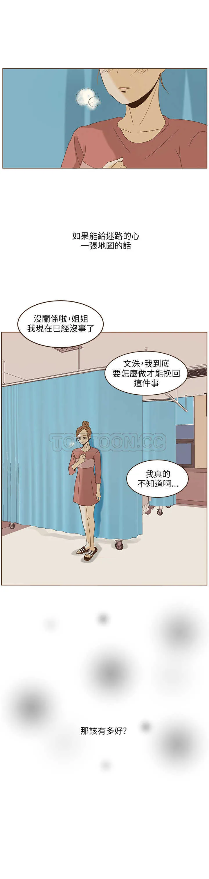 无法阻挡的highting漫画,第44话20图