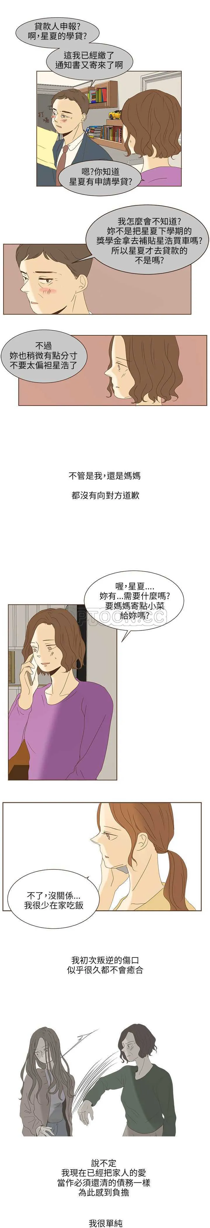 无法阻挡的highting漫画,外傳-第2話22图