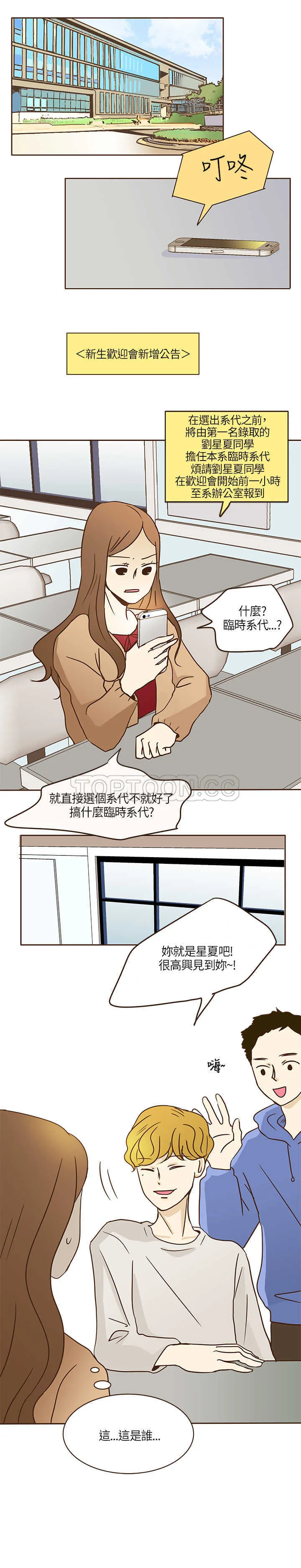 无法阻挡的highkick剧照漫画,第6话1图