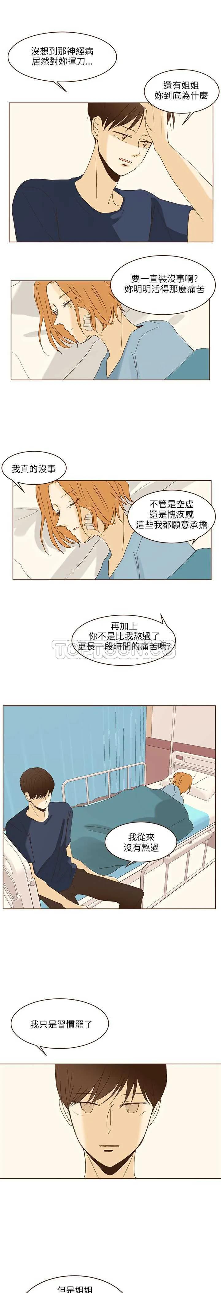 无法阻挡的highting漫画,第44话17图