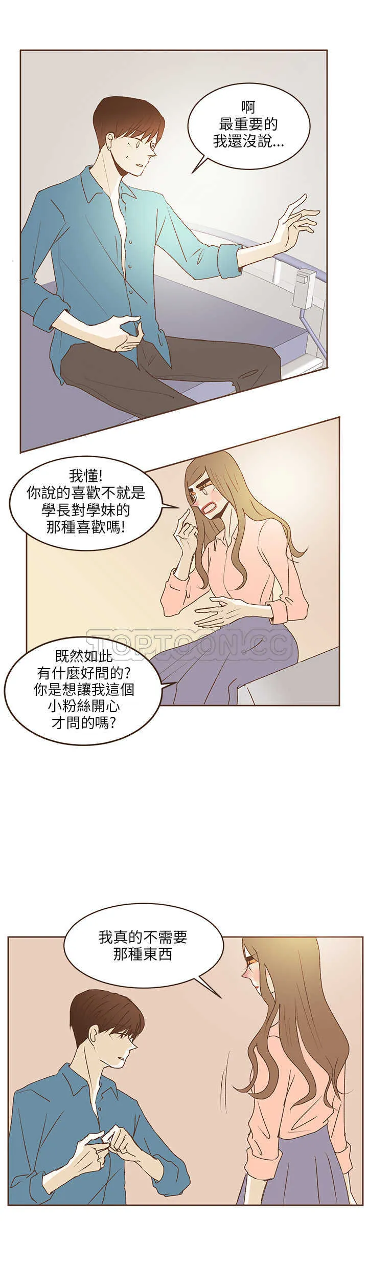 无法阻挡的highkick恐怖的是第几集漫画,第36话3图