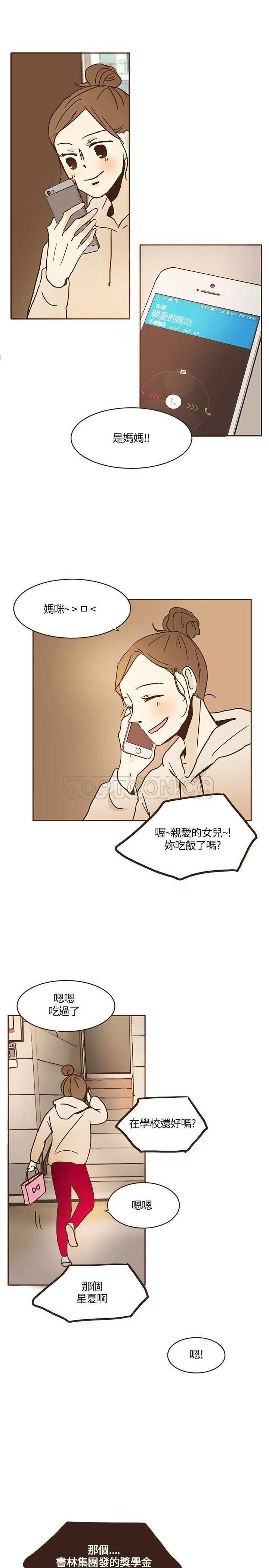 无法阻挡的highkick恐怖的是第几集漫画,第11话7图