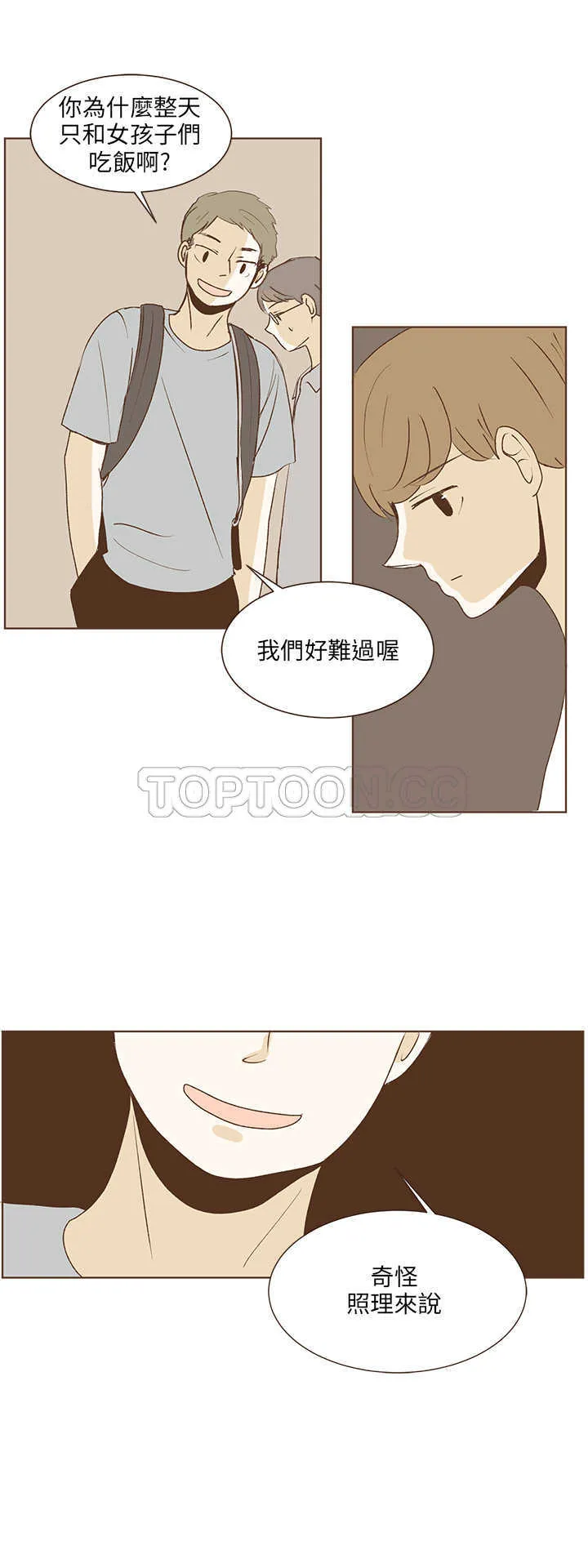 无法阻挡的highkick剧照漫画,第32话3图