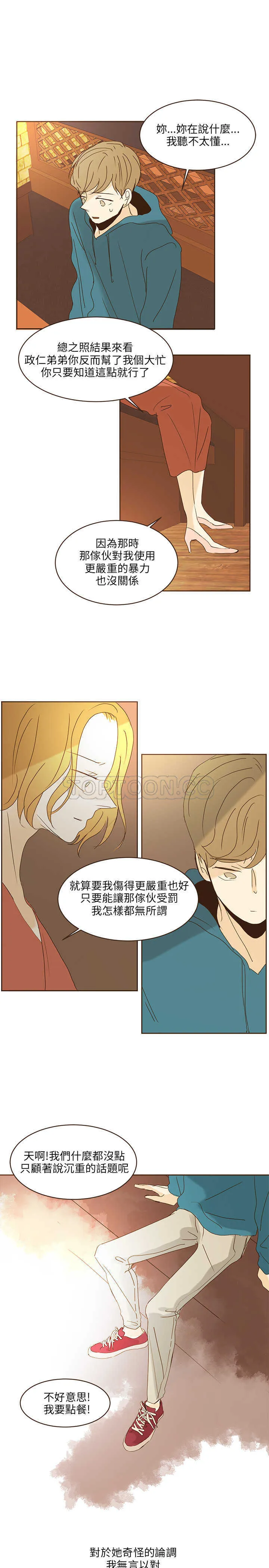 无法阻挡的Gay(完結)漫画漫画,外傳-第1話16图