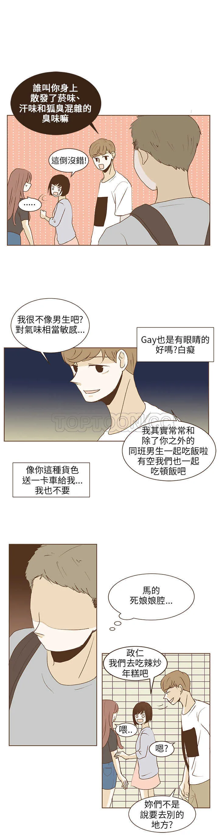 无法阻挡的highkick剧照漫画,第32话5图