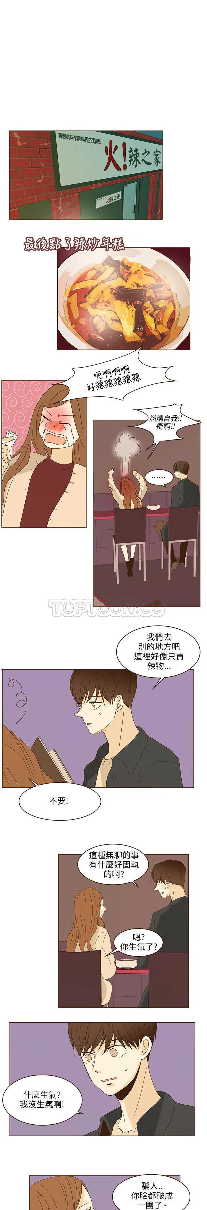 无法阻挡的highkick超清漫画,第45话11图