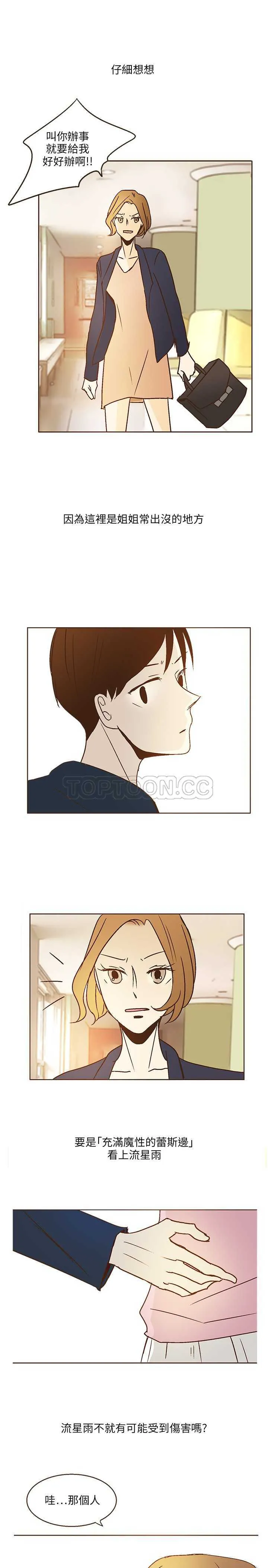 无法阻挡的highkick演员表漫画,第8话23图
