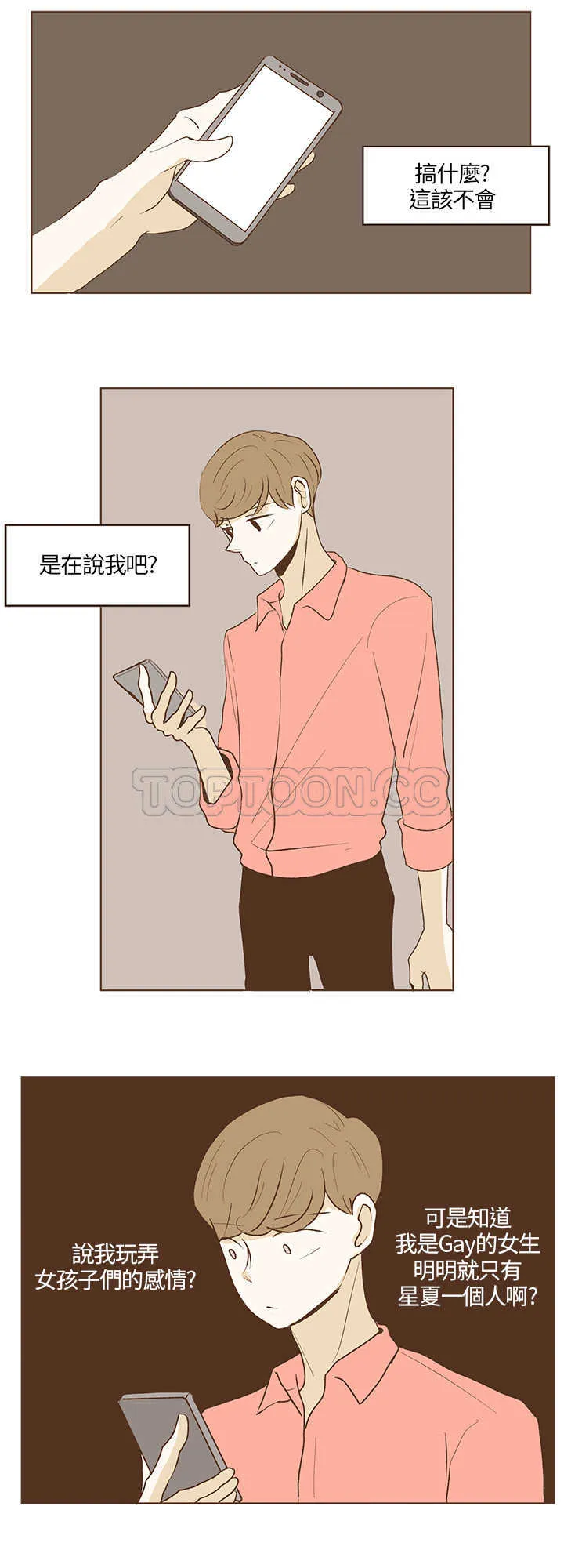 无法阻挡的highting漫画,第29话16图