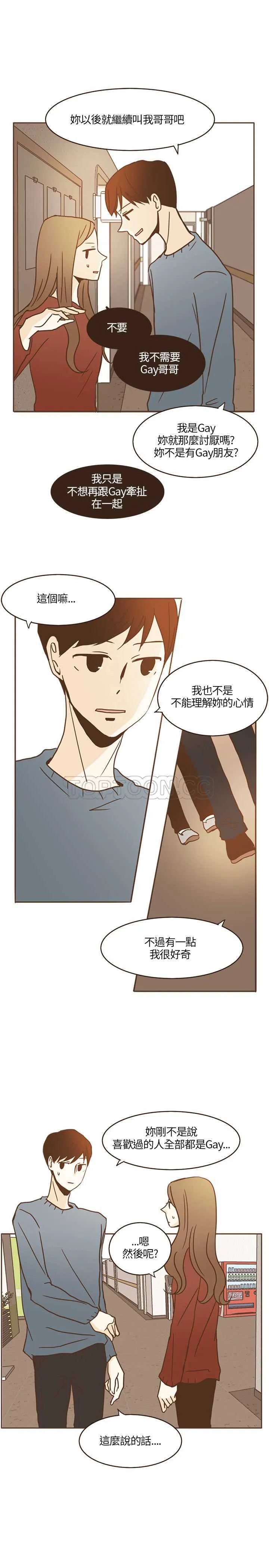 无法阻挡的Gay(完結)漫画漫画,第14话7图