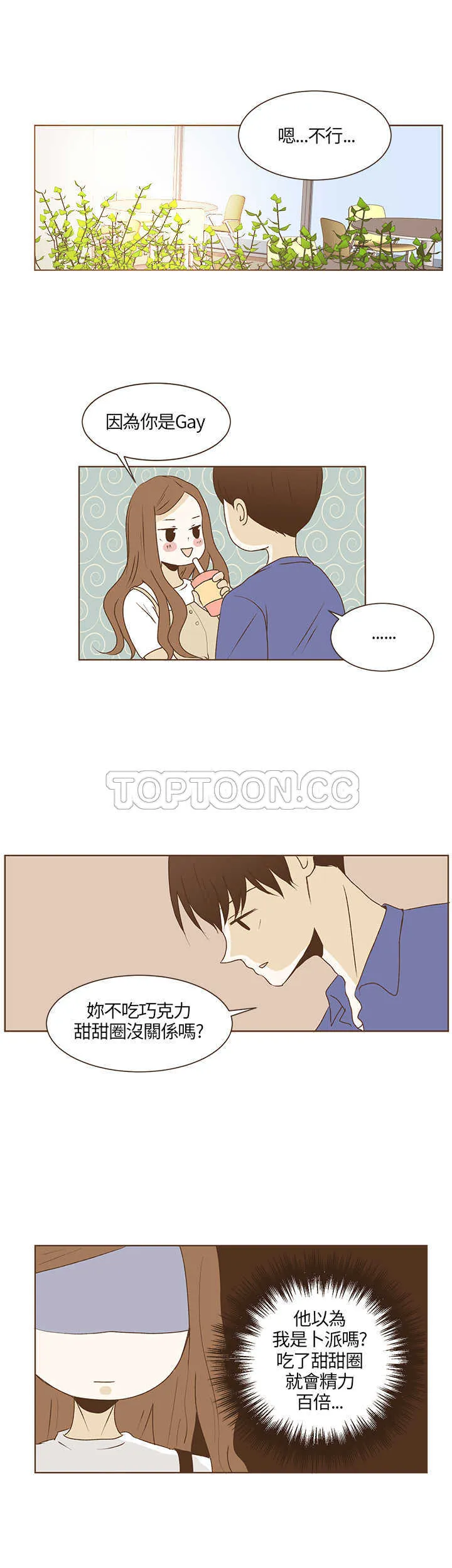 无法阻挡的highting漫画,第29话8图