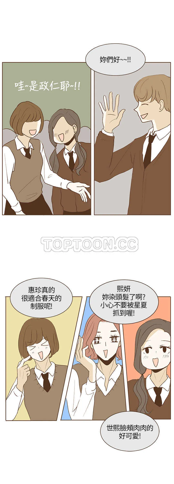 无法阻挡的highting漫画,第29话17图