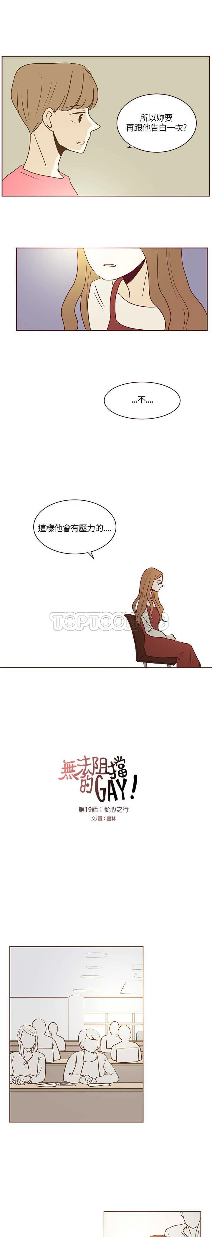 无法阻挡的highkick演员表漫画,第19话9图