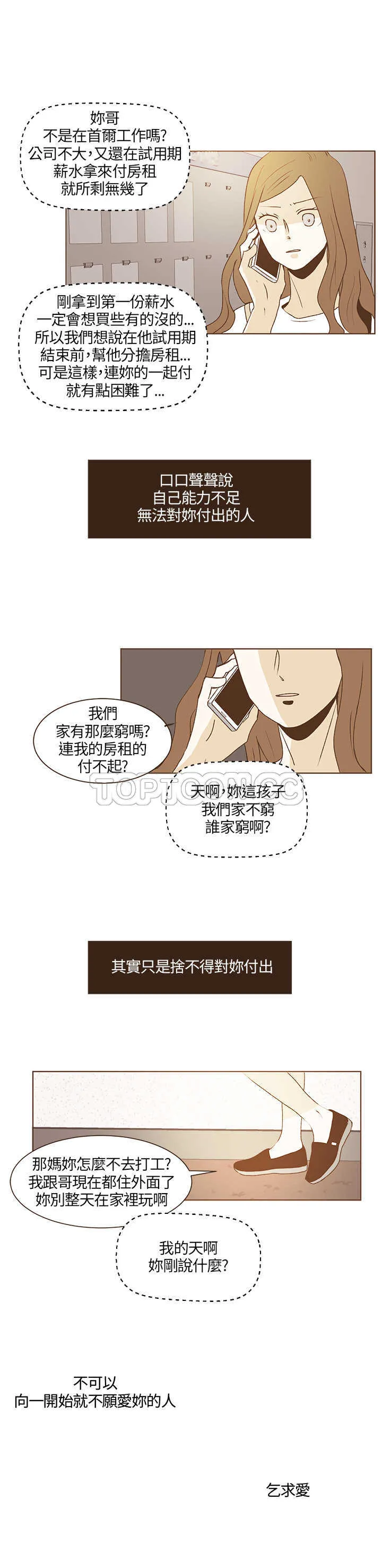 无法阻挡的诱惑 古风漫画漫画,第28话11图