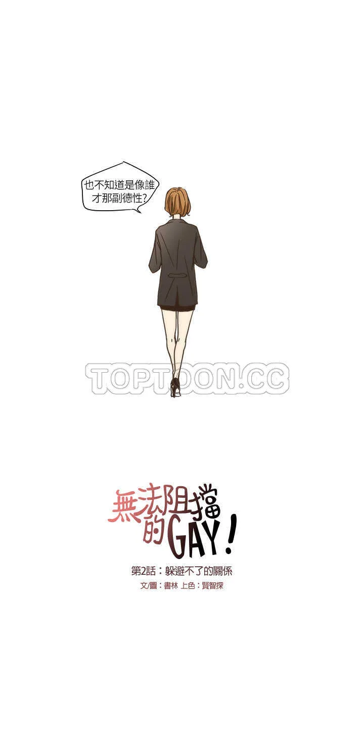 无法阻挡的highkick1080p漫画,第2话8图