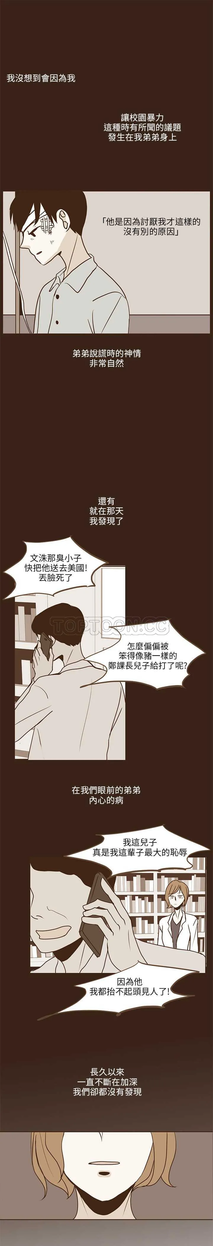 无法阻挡的Gay(完結)漫画漫画,第24话12图