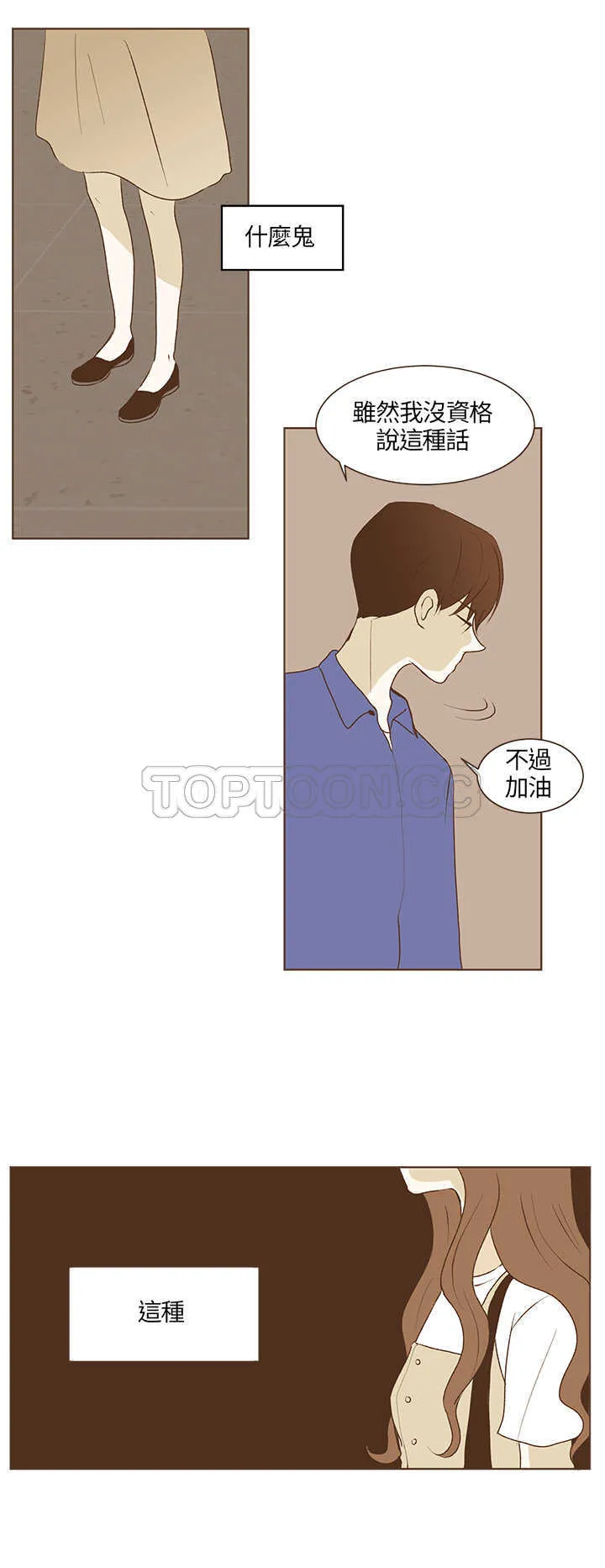 无法阻挡的highting漫画,第29话13图