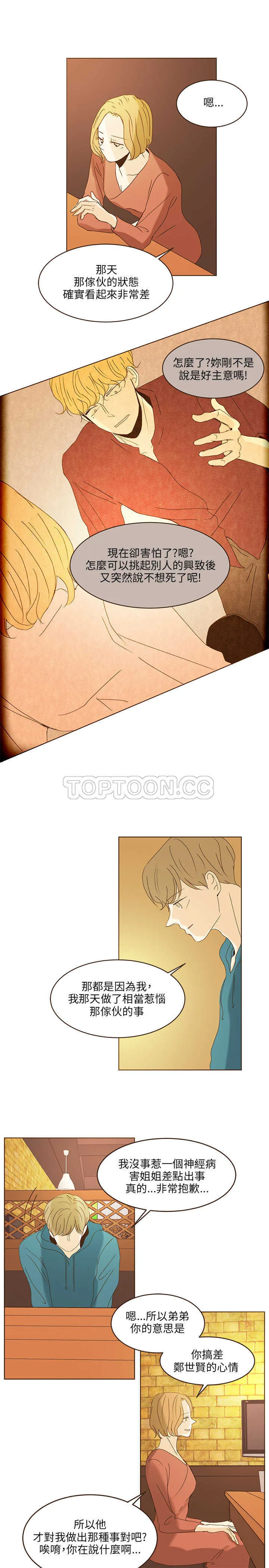 无法阻挡的Gay(完結)漫画漫画,外傳-第1話12图