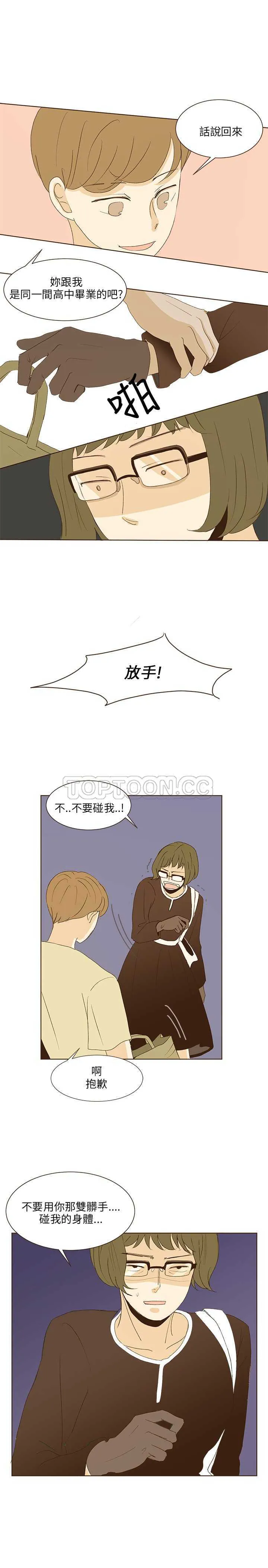 无法阻挡的highting漫画,第37话4图